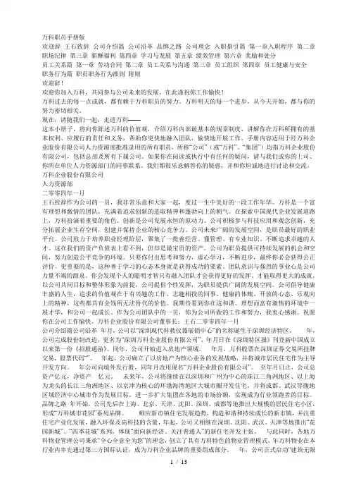 万科职员手册版
