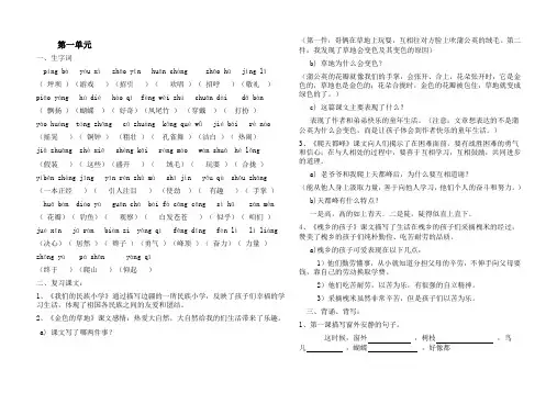 (重要)人教版小学语文三年级上册各单元复习资料-全套