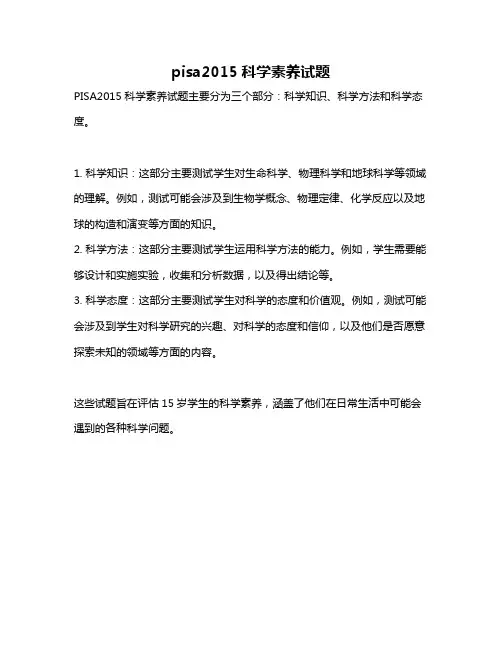 pisa2015科学素养试题