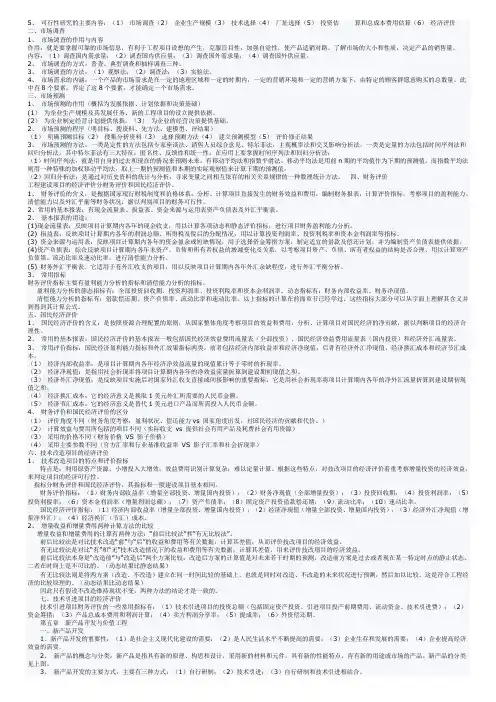 工程经济学重点总结