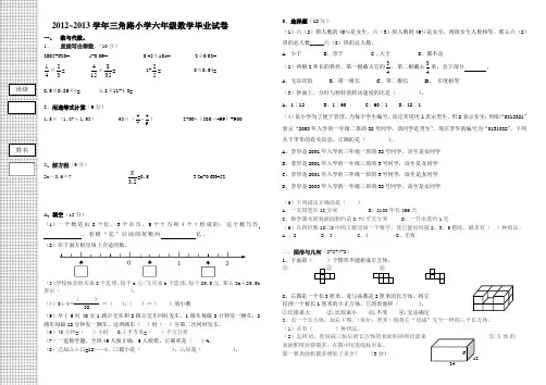 2012-2013下学期人教版数学六年级期末考试毕业测试卷