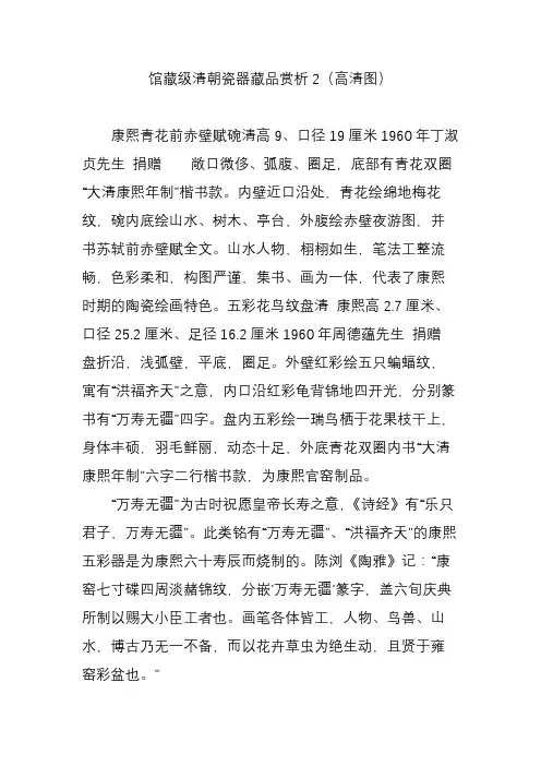 馆藏级清朝瓷器藏品赏析2(高清图)