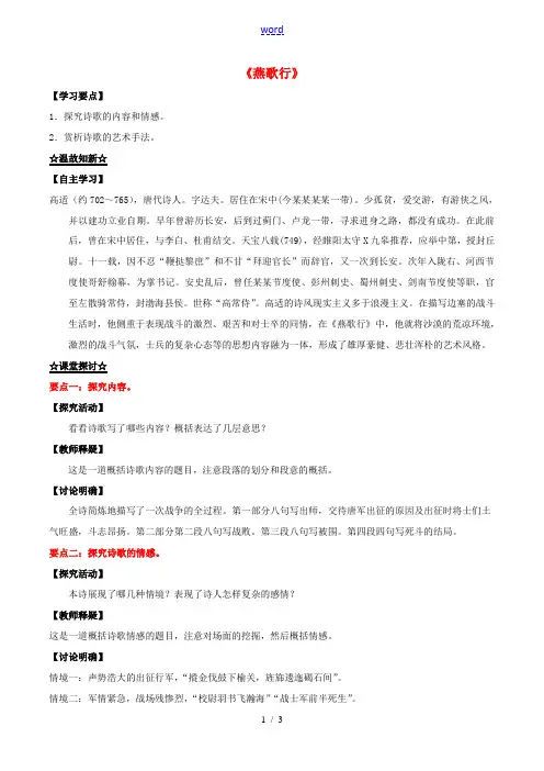 高中语文 专题08《燕歌行》(讲)(基础版)新人教版选修《中国古代诗歌散文欣赏》-新人教版高二《中国