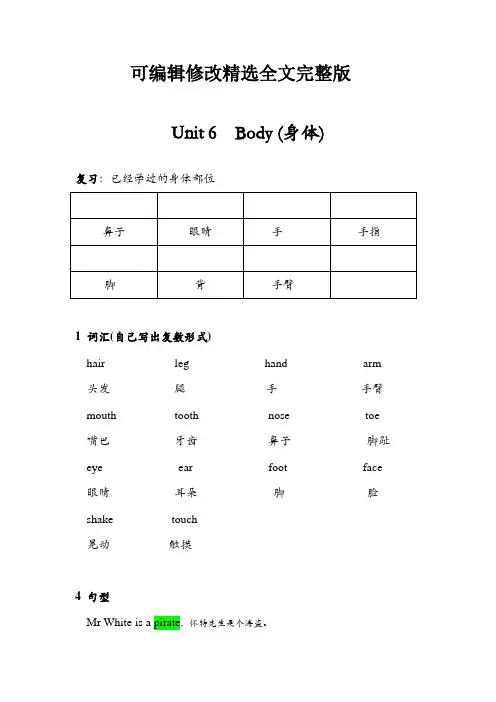 剑桥(join-in)版2024-2024年三年级英语下册-单元知识梳理-Unit-6精选全文完整版