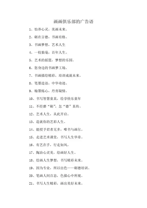 画画俱乐部的广告语
