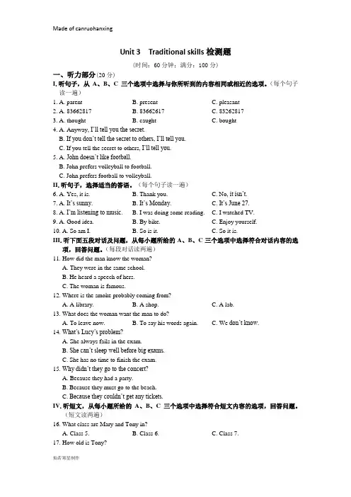 牛津深圳版英语八下Unit3Traditionalskills检测题附答案解析和听力原文