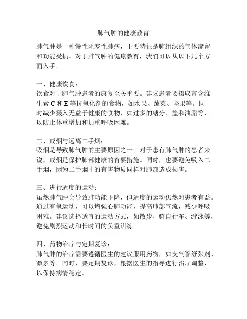 肺气肿的健康教育