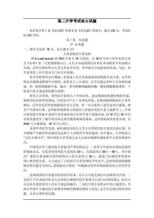 高二上期开学摸底考试语文试题及参考答案