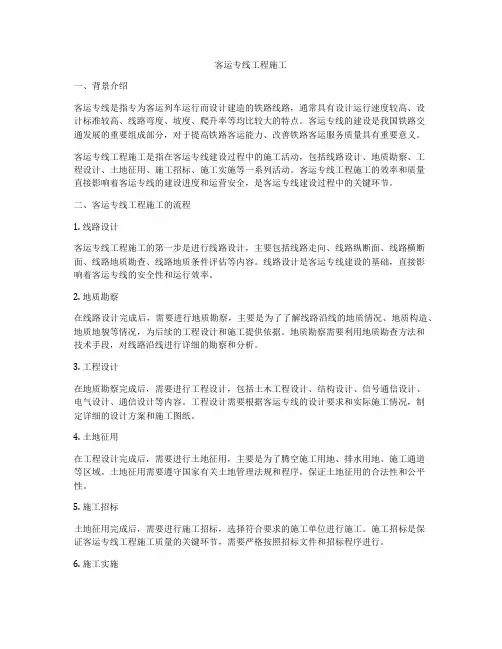 客运专线工程施工