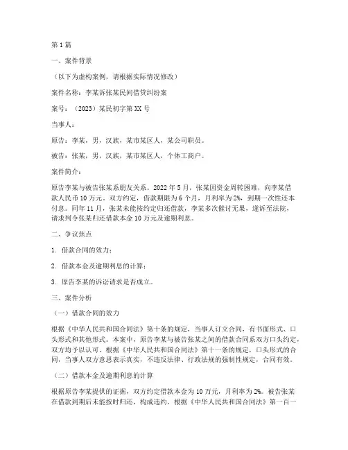 法律案件分析报告论文(3篇)