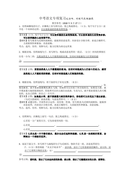 中考语文专项复习之仿句、对联及压缩语段(含答案)
