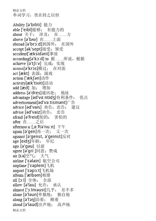 最新中考英语必备单词(1600个含音标)