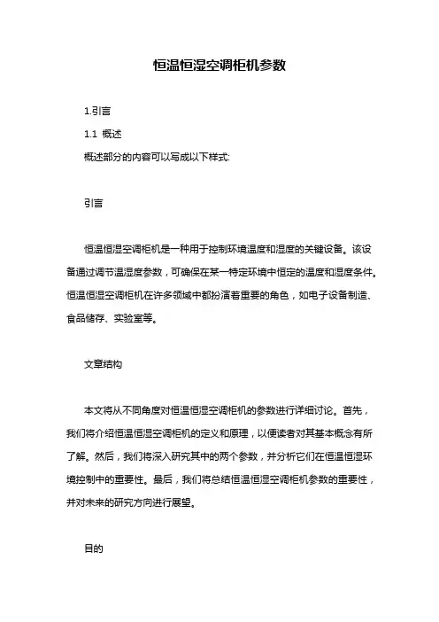 恒温恒湿空调柜机参数