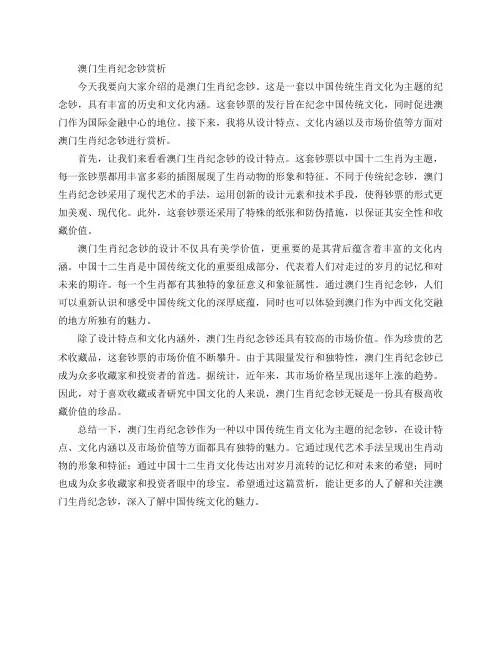 澳门生肖纪念钞赏析