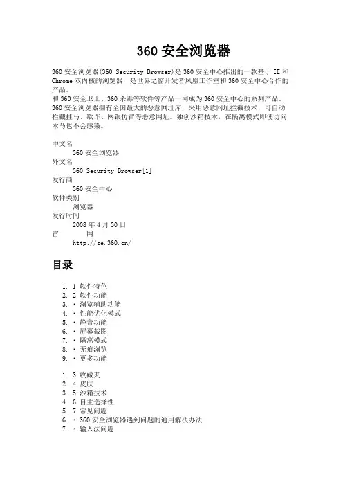 360浏览器介绍文档