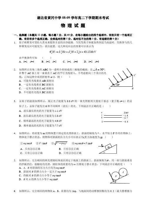 湖北省黄冈中学高二下学期期末考试(物理).doc