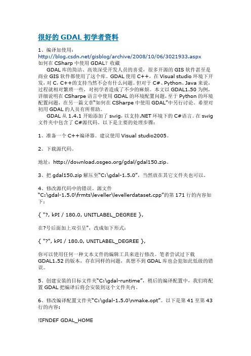 很好的GDAL初学者资料