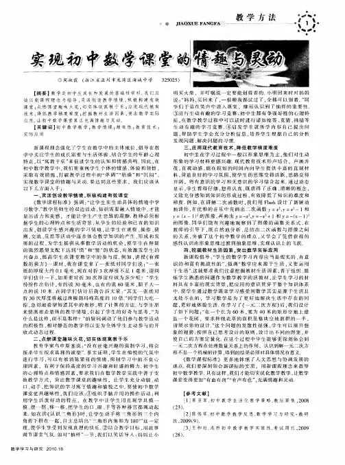 实现初中数学课堂的情趣与灵动