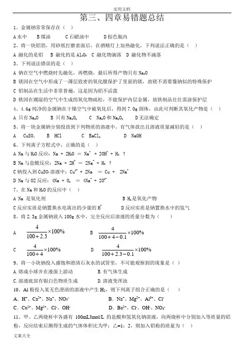 高一化学必修一易错题错题总结材料