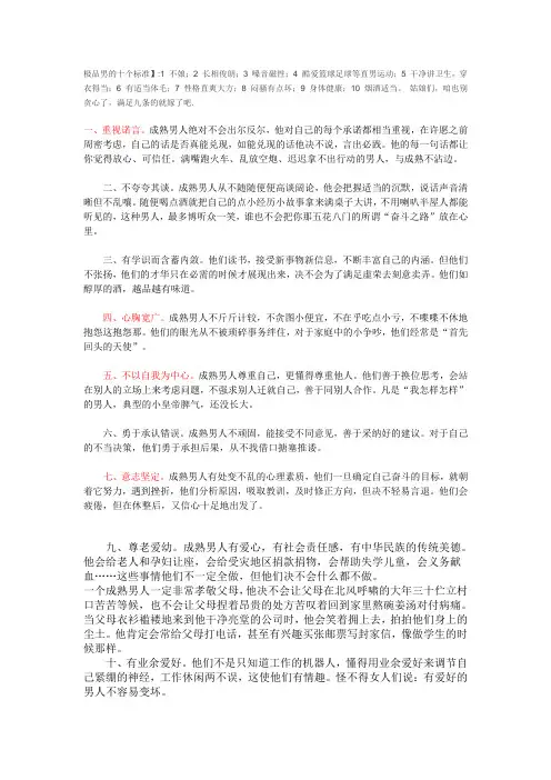 优秀男人的品质