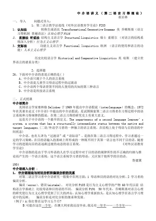 中介语讲义