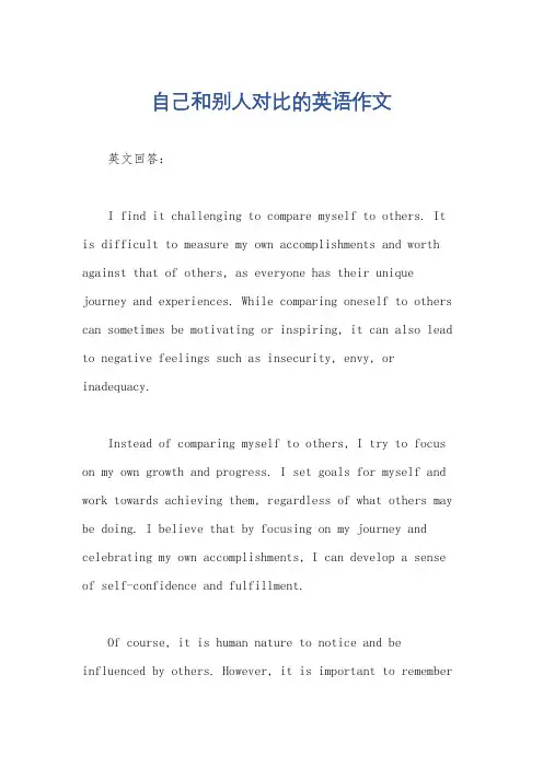 自己和别人对比的英语作文