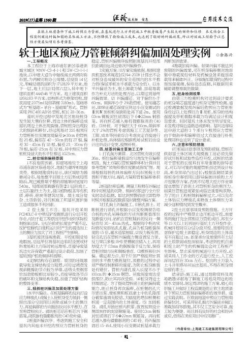 软土地区预应力管桩倾斜纠偏加固处理实例