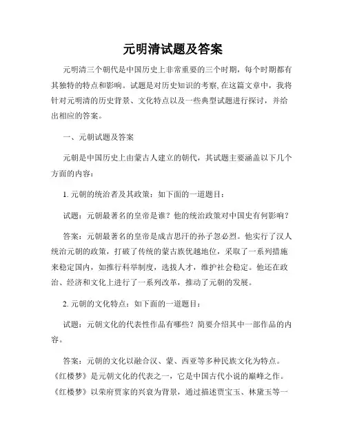 元明清试题及答案