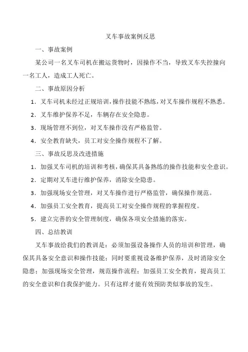 叉车事故案例反思