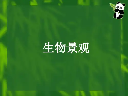 中国的自然旅游景观-4生物景观