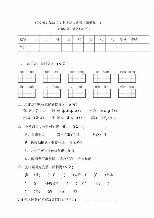 2020部编版小学五年级语文上册期末质量检测卷及答案(3套)