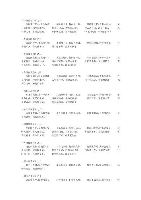 古诗十九首