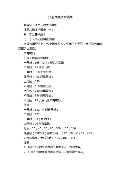 江恩八线技术精华