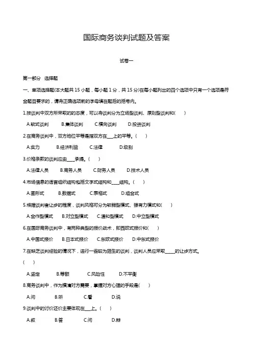 (商务谈判)商务谈判试卷及答案