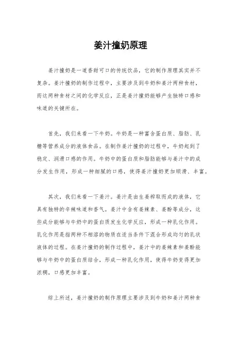 姜汁撞奶原理