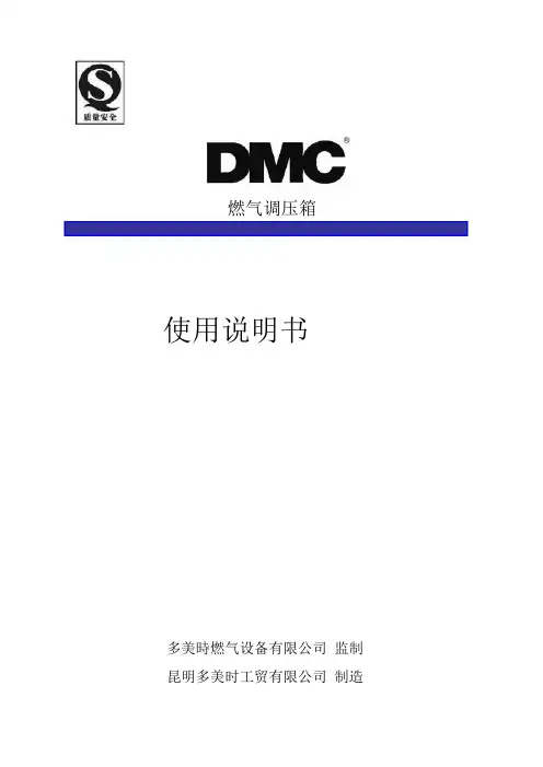 燃气调压箱说明