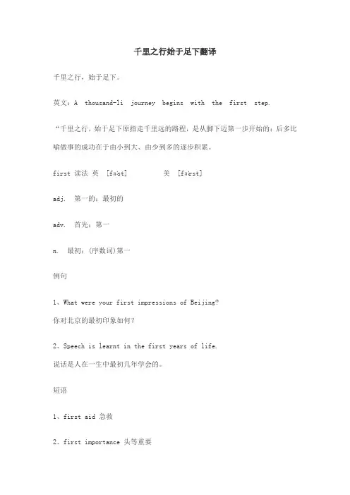 千里之行始于足下翻译