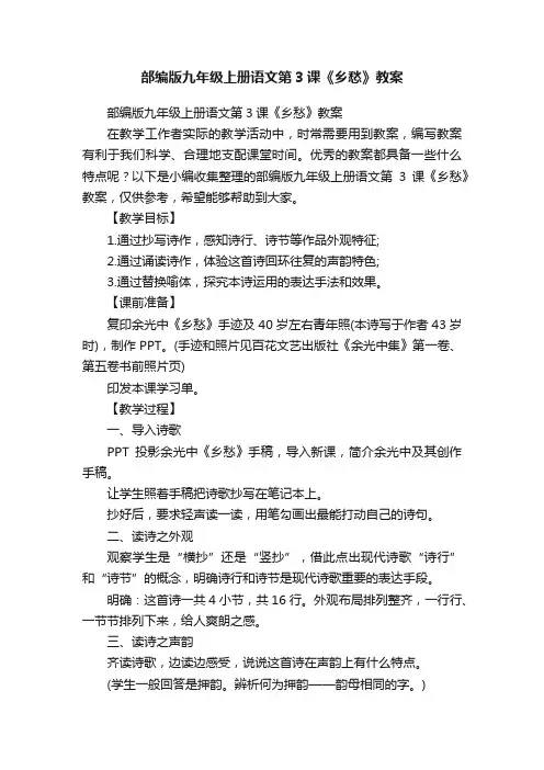部编版九年级上册语文第3课《乡愁》教案