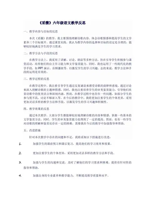 六年级语文下《采薇》教学反思