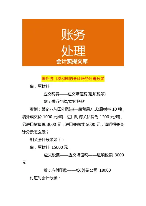 国外进口原材料的会计账务处理分录
