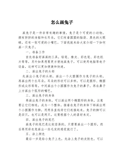 怎么画兔子