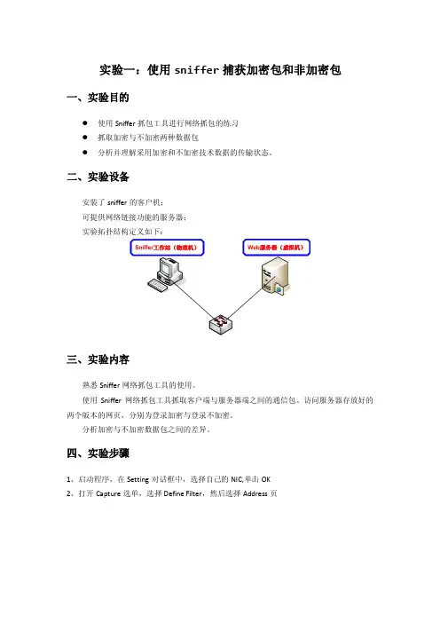 《云计算安全》实验指导书docx