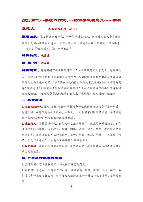 2021高三一模虹口作文：一切似乎近在咫尺……解析及范文  