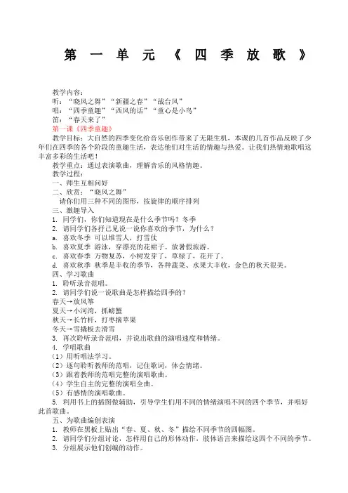 苏教版四年级下册音乐教案