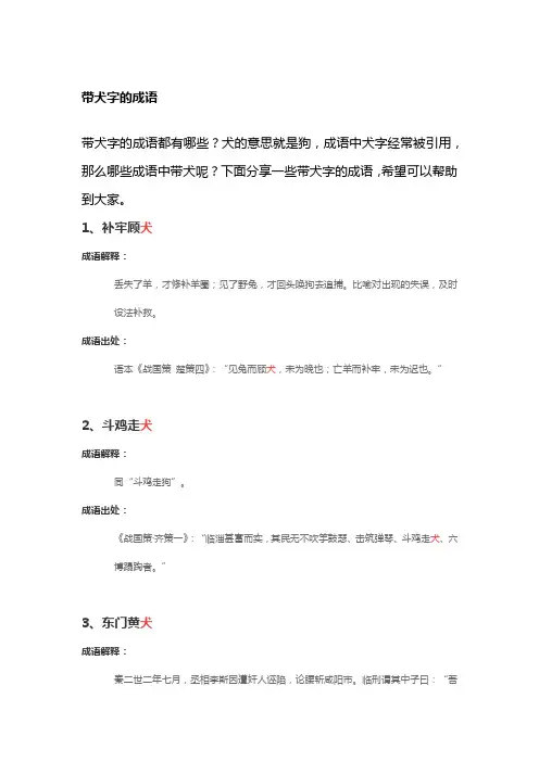 带犬字的成语