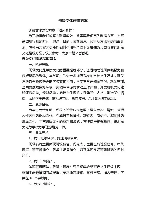 班级文化建设方案