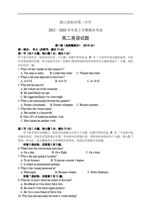 浙江省杭州第二中学1516学年度高二上学期期末考试——英语英语