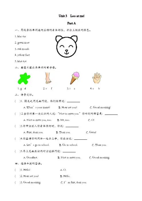 Pep人教版三年级英语上册Unit3_Part_A课时练习(有答案)【精品】