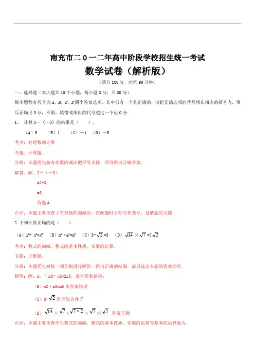 2018年四川省南充市中考数学试卷及答案解析(精析版)