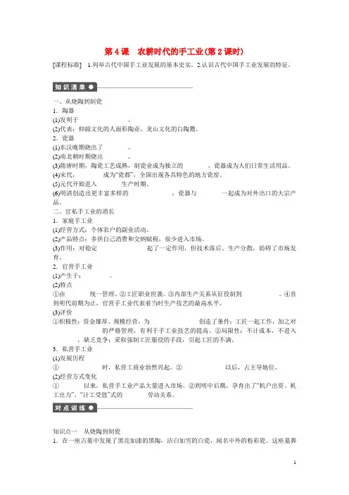 【步步高】（新课标）2014-2015学年高中历史 第一单元  第4课  农耕时代的手工业（第2课时